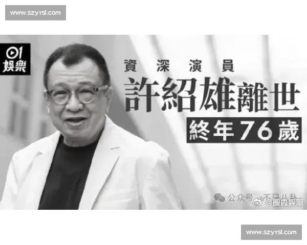 76 岁 “欢喜哥” 许绍雄病危入院,20 余位好友急探 76 岁 “欢喜哥” 许绍雄病危入院,20 余位好友急探