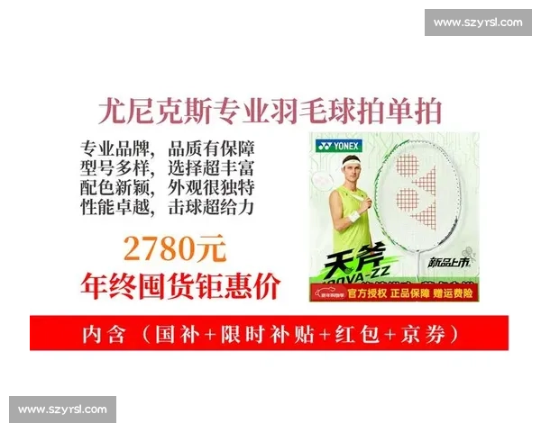 专业进阶之选羽毛球拍vs100性能解析与实战体验评测使用指南